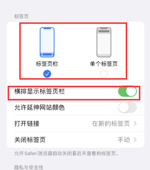 夏县iPhone授权维修分享Safari浏览器如何切换标签栏位置 