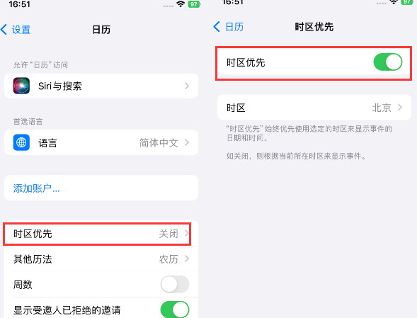 夏县苹果15维修站分享iPhone15日历如何设定时区优先 