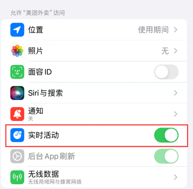 夏县苹果15维修店分享iPhone15如何通过实时活动查看外卖进度 