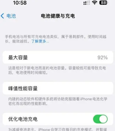 夏县苹果14换电池中心分享iPhone14电池健康度下降过快怎么办
