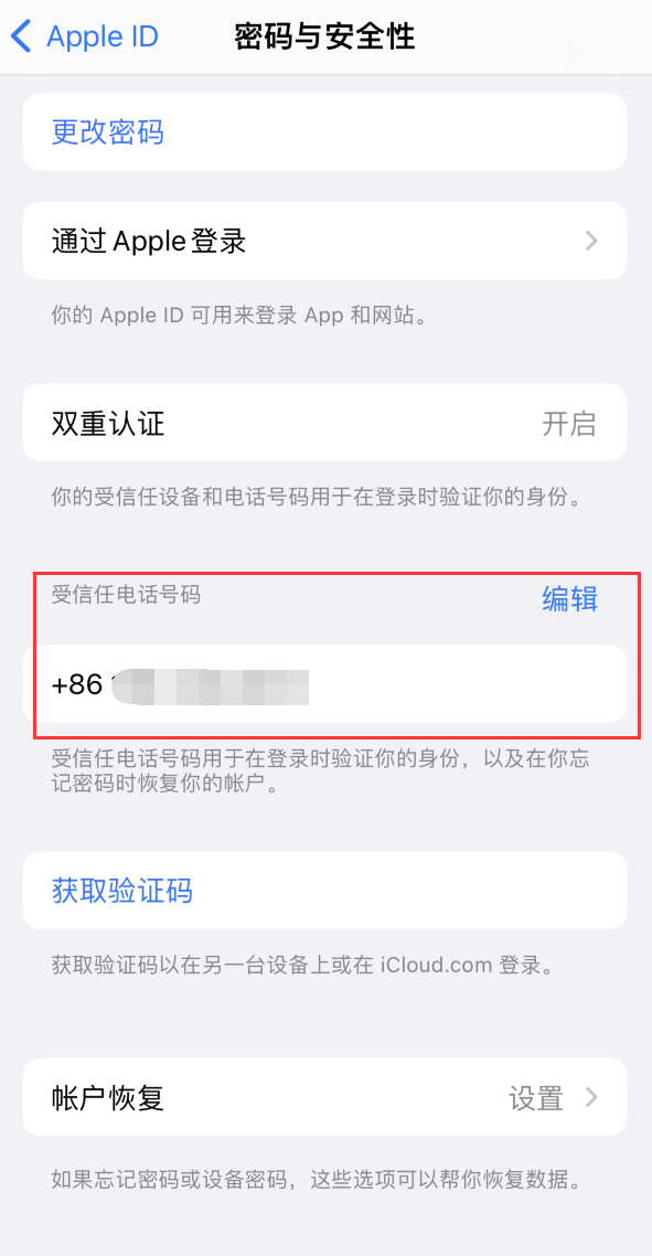 夏县iPhone维修服务如何设置提示手机号码并未与此手机关联 